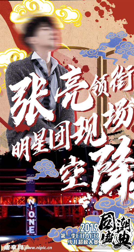 国潮海报