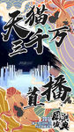 国潮海报