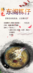 东阁稞仔