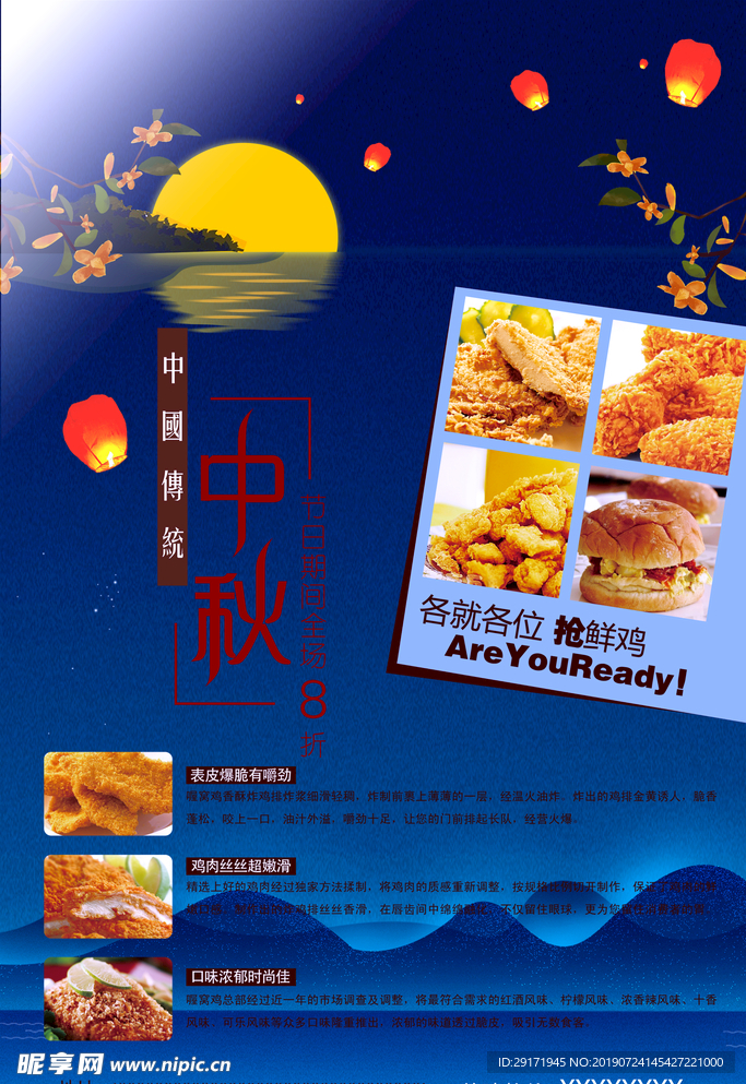 汉堡炸鸡中秋促销活动