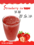 草莓百乐冰