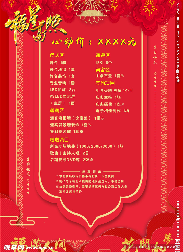 寿宴单
