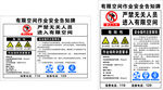 有限空间作业安全告知牌