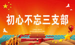 党支部牌