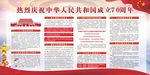 中华人民共和国成立70周年