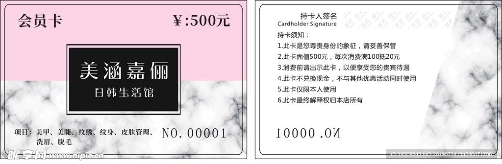 粉色会员卡
