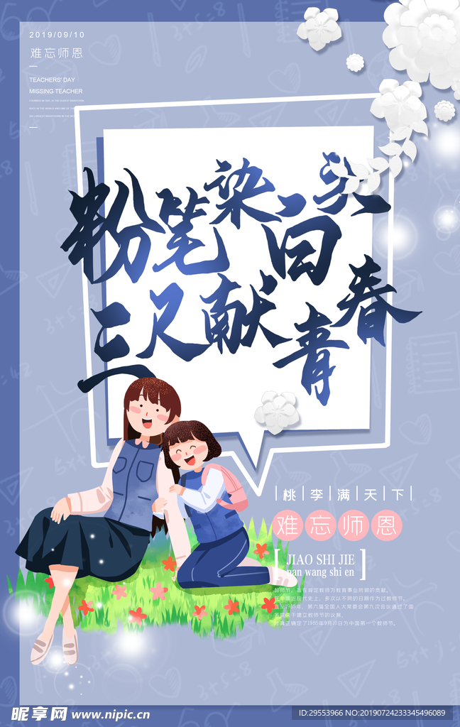 教师节海报