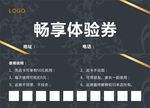 畅想体验券