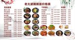 摊摊面点菜单