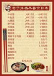 早餐价目表