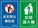 垃圾请入桶