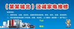 城北家电维修