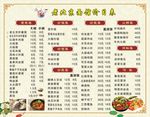 老北京面馆点菜单