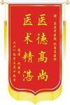 锦旗
