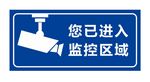 您已进入监控区域