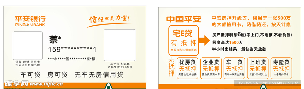 平安银行