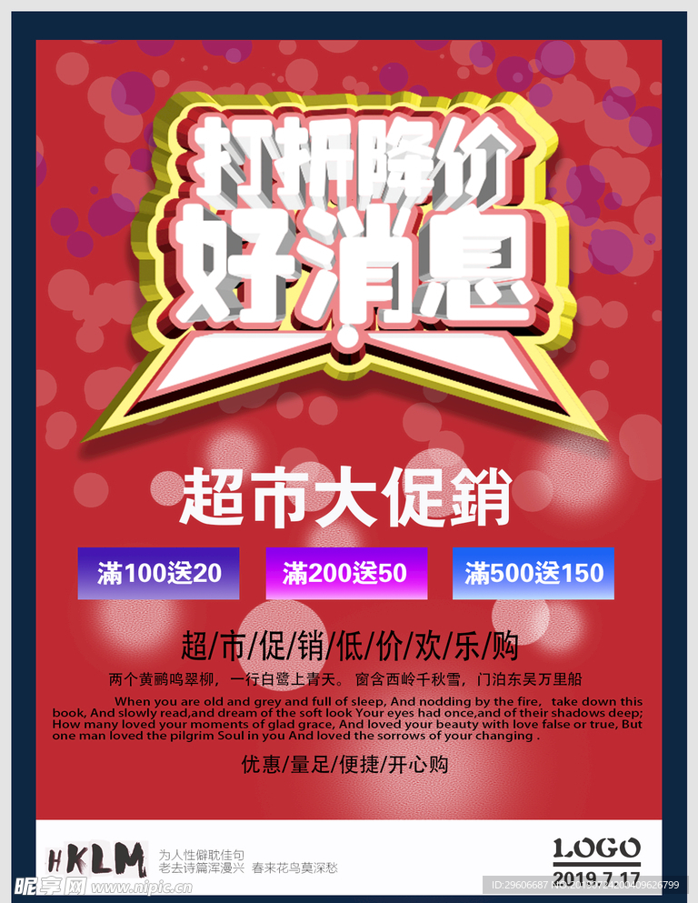 超市促销