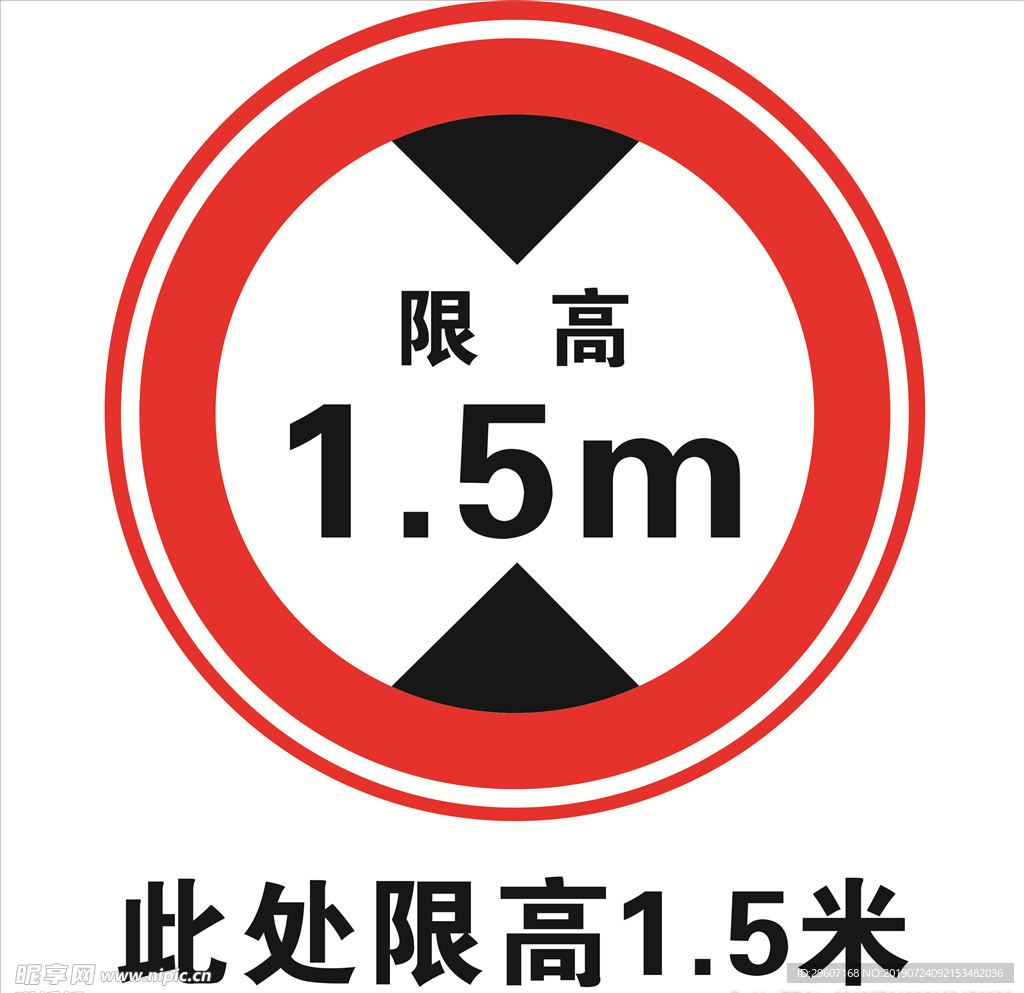 警示牌