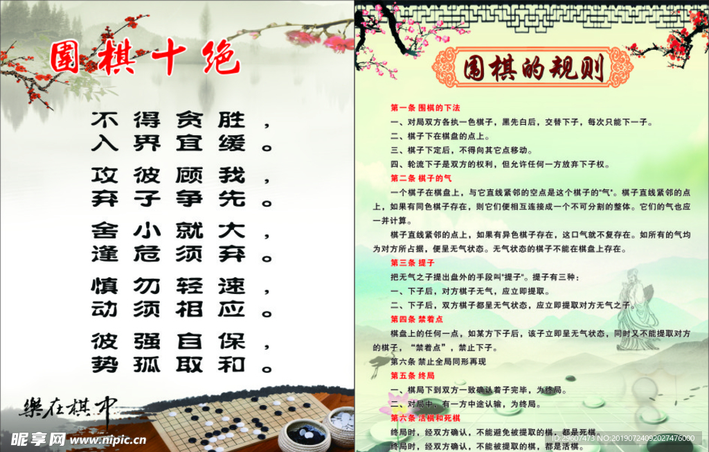 围棋