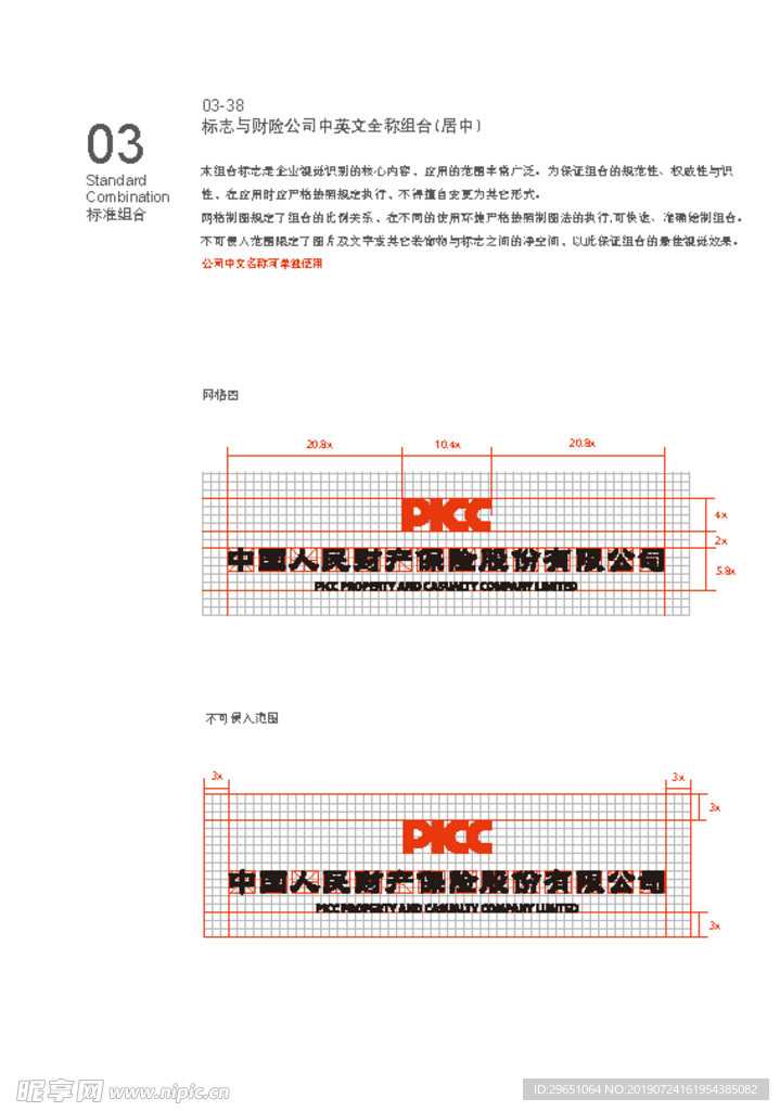 中国人民财产保险股份有限公司