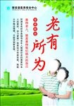 老有所为