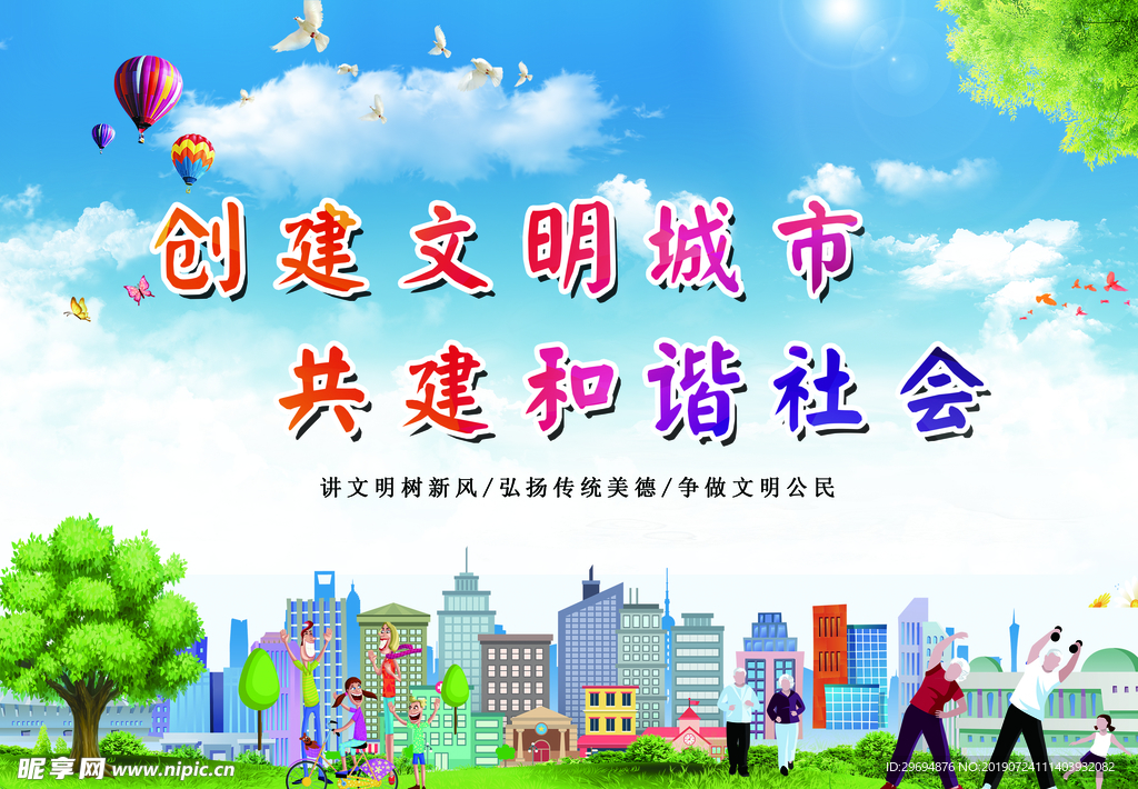 文明城市