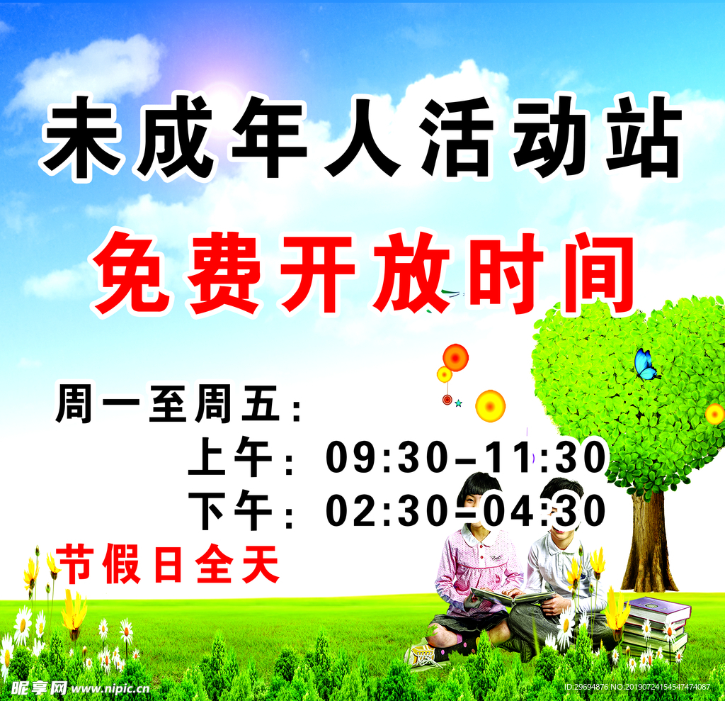未成年人活动站