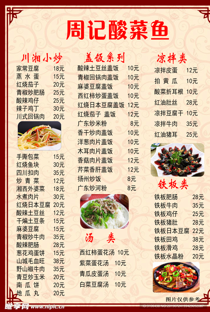 酸菜鱼 菜谱