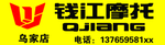 钱江摩托logo