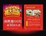 盛大开业 宣传单