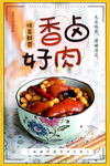 卤肉