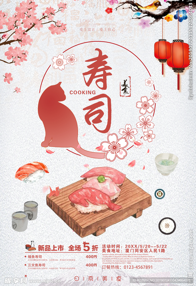 寿司