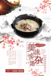 冬季美味羊杂汤海报