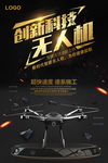 创新科技无人机