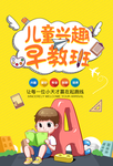 儿童兴趣早教班