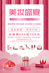 美妆盛宴