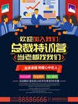 总裁培训海报