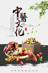 中医文化