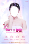 MTS护肤