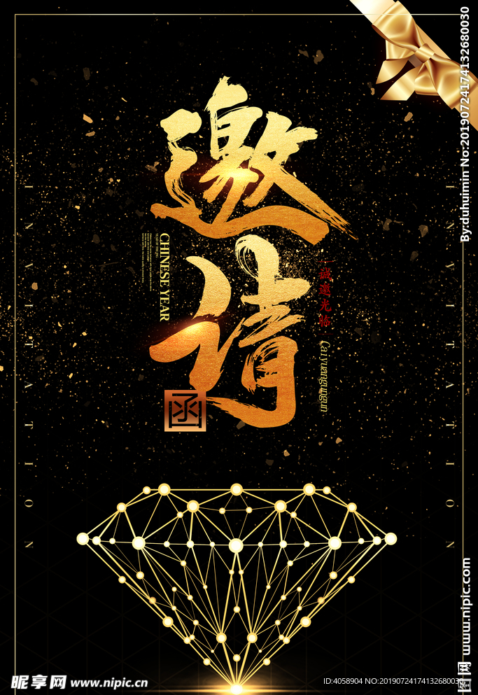 邀请函
