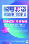 智慧投资