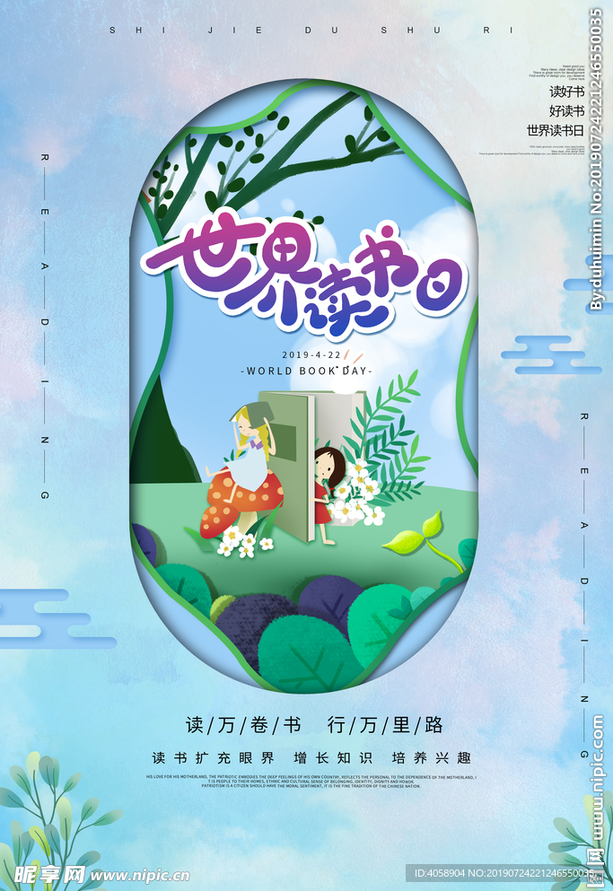 世界读书日