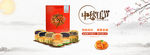 中秋节食品月饼海报
