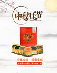中国风中秋节食品茶饮月海报