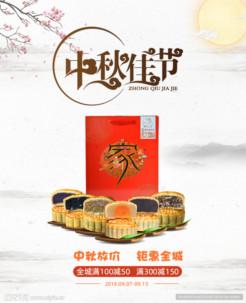 中国风中秋节食品茶饮月海报