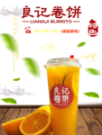 橙汁