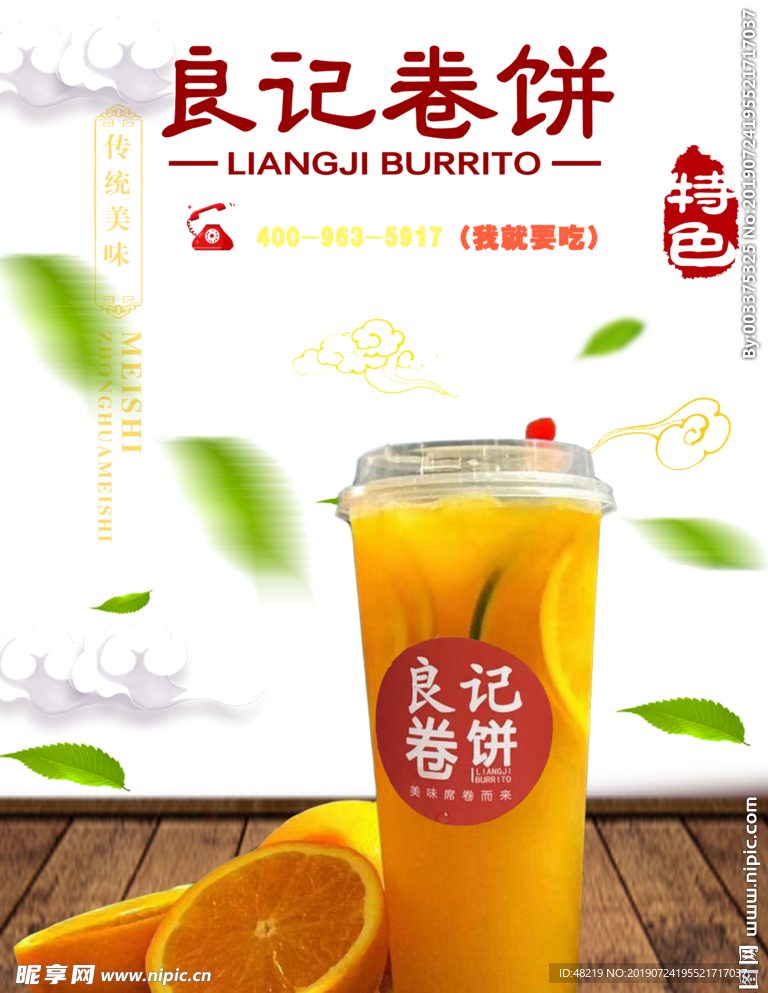 橙汁
