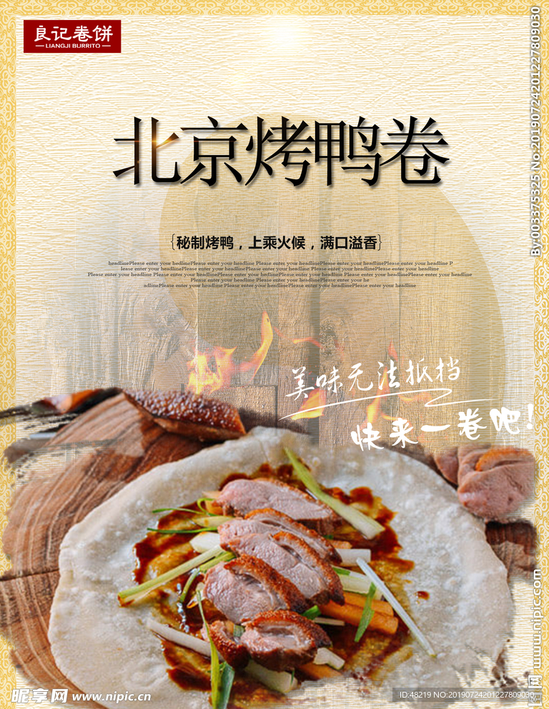 烤鸭卷