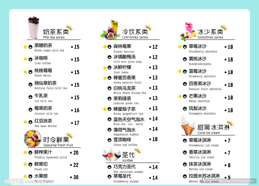奶茶价格表