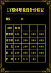 理发价格表